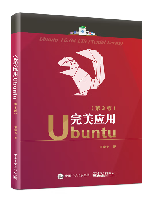 完美应用Ubuntu第3版封面