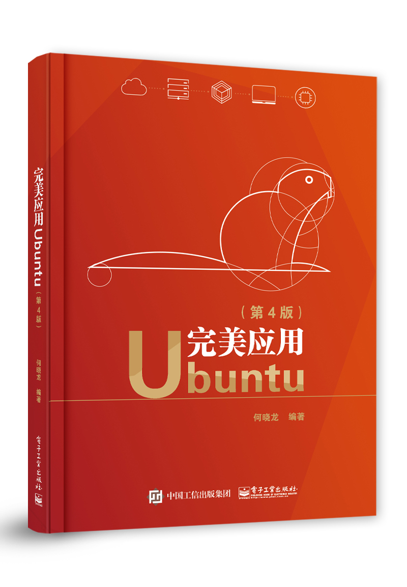 完美应用Ubuntu第4版封面